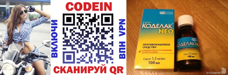 Codein напиток Lean (лин)  Ленинградская 